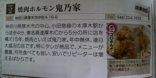 焼肉ホルモン鬼乃家