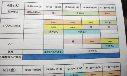 タイムスケジュール表