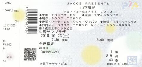 コンサートチケット