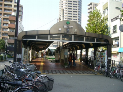 早稲田駅