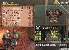 新防具内容
