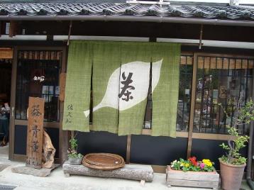 のれんお茶