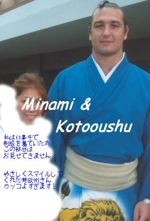 Minami Kotooushu