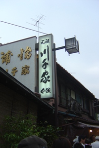 川千屋
