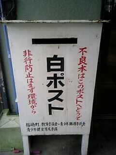 白ポスト？？
