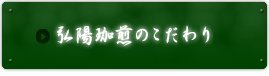 banner_kodawari.gif