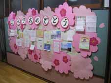 掲示板の飾り付け 入学式 小学校教員による話のネタ帳 楽天ブログ