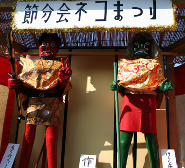 2007.2.3猫祭り鬼