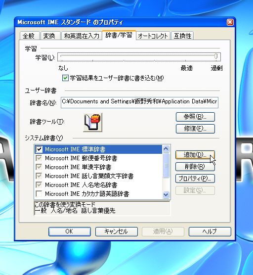 辞書/学習