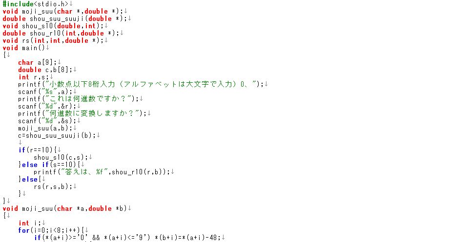 基数変換（少数バージョン）