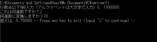 基数変換（少数バージョン）サンプル１