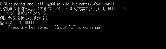 基数変換（少数バージョン）サンプル２