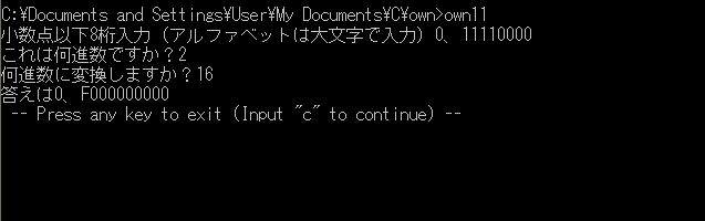 基数変換（少数バージョン）サンプル３
