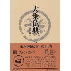 大乗仏典 ツォンカパ ＜1＞ | 地球人スピリット・ジャーナル１.０ - 楽天ブログ