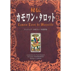 カモワン・タロット.jpg