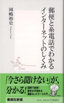 郵便と糸電話でわかるインターネットのしくみ 地球人スピリット ジャーナル１ ０ 楽天ブログ