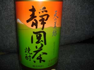 お茶焼酎