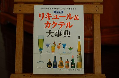 LIQUEUR&COCKTAIL DICTIONARY.jpg