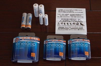 eneloop SET.jpg