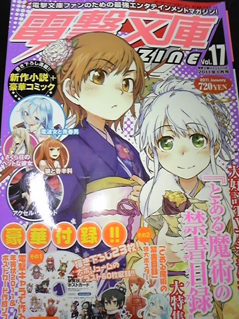 電撃文庫　vol.17