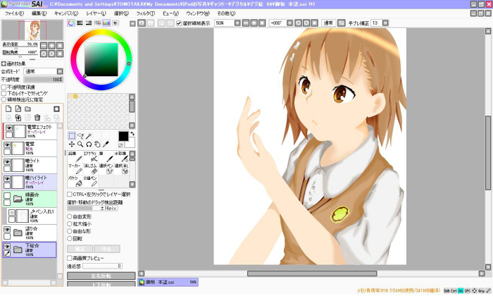 デジタル　御坂美琴　スクリーンショット　線なし