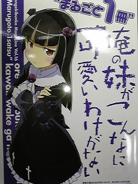 俺の妹がこんなに可愛いわけがない　黒猫　その1　元絵