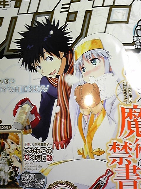 とある魔術の禁書目録　上条当麻　元絵