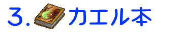 カエル本