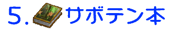 サボテン本