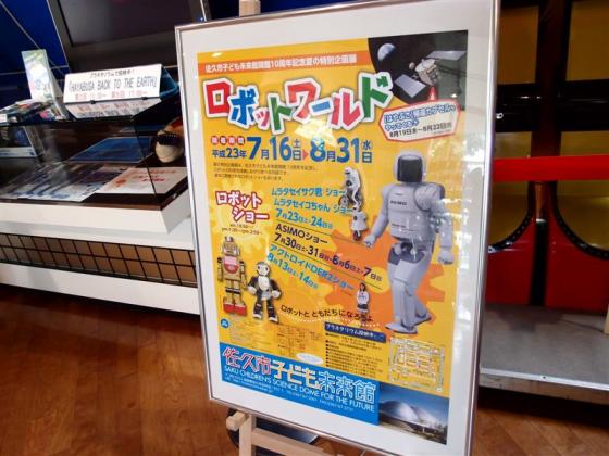 20110801佐久子供未来館