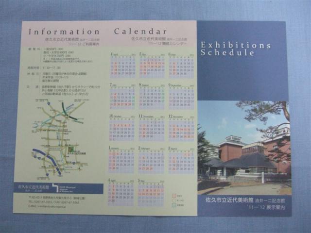 20110423佐久市立近代美術館パンフレット3