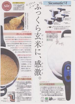 20090123シコマチック　圧力鍋