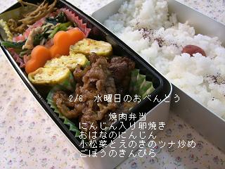 2/6焼肉べんとう