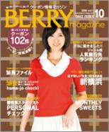 2008年10月号BERRY表紙