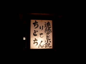 お水送りの看板のひとつ