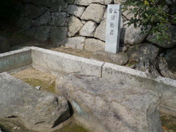 道真腰掛石＠尾道