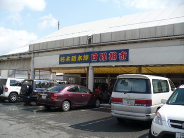 日曜朝市＠道の駅くつき新本陣