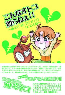 書籍　ﾐﾈｺ離婚日記