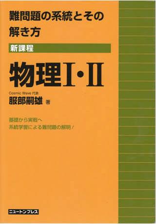 物理難問題