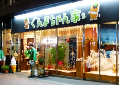 ぐんまちゃん家