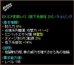 低下７４％バトリン４M.JPG