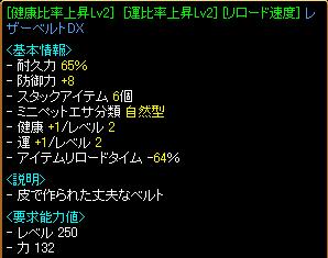 運比２健康比２レザーベルトDX.JPG