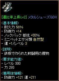 運比メタシューGDX１４０M.JPG