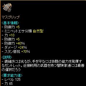 マスグリップ４M.JPG