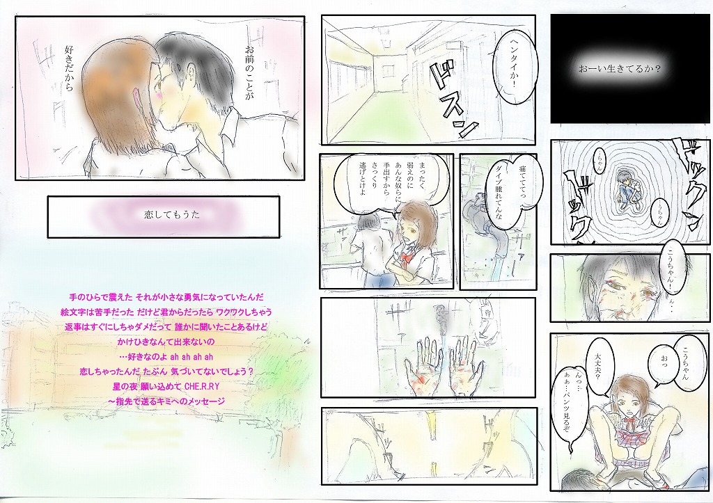 恋して～色入り～