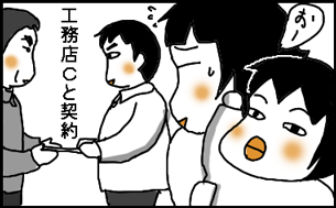 決定！建築会社２.gif