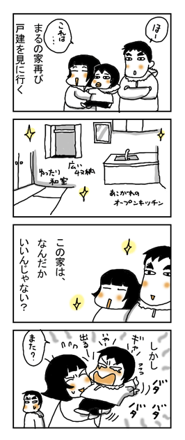 戸建を見に行く.gif