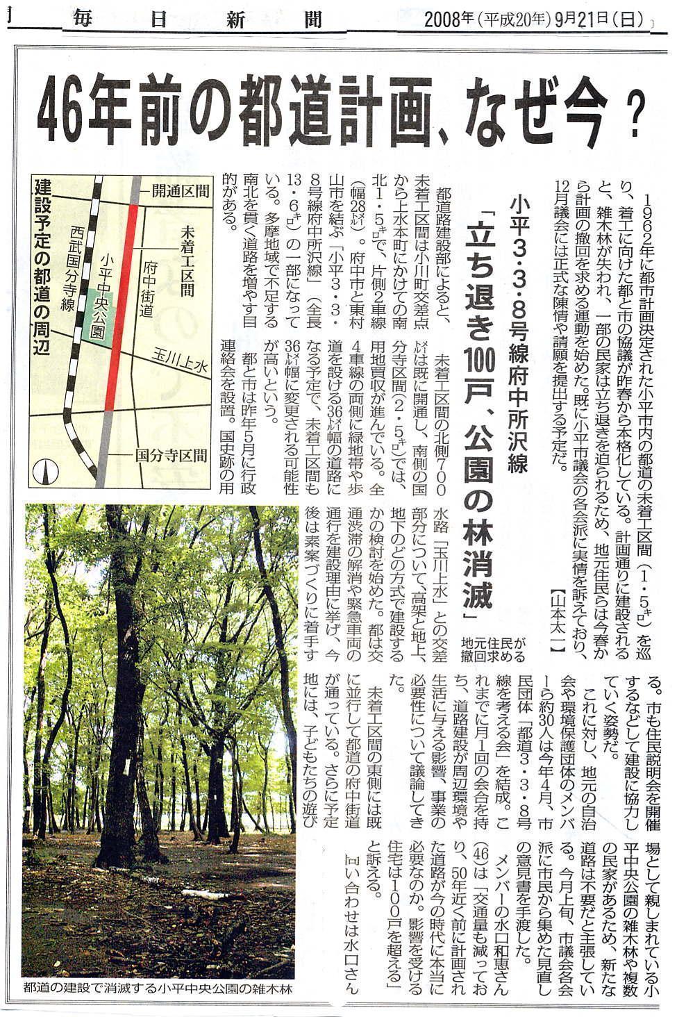 080922毎日新聞掲載記事.jpg