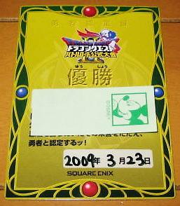 優勝カード　３月２３日