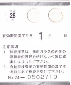 検査標章.jpg